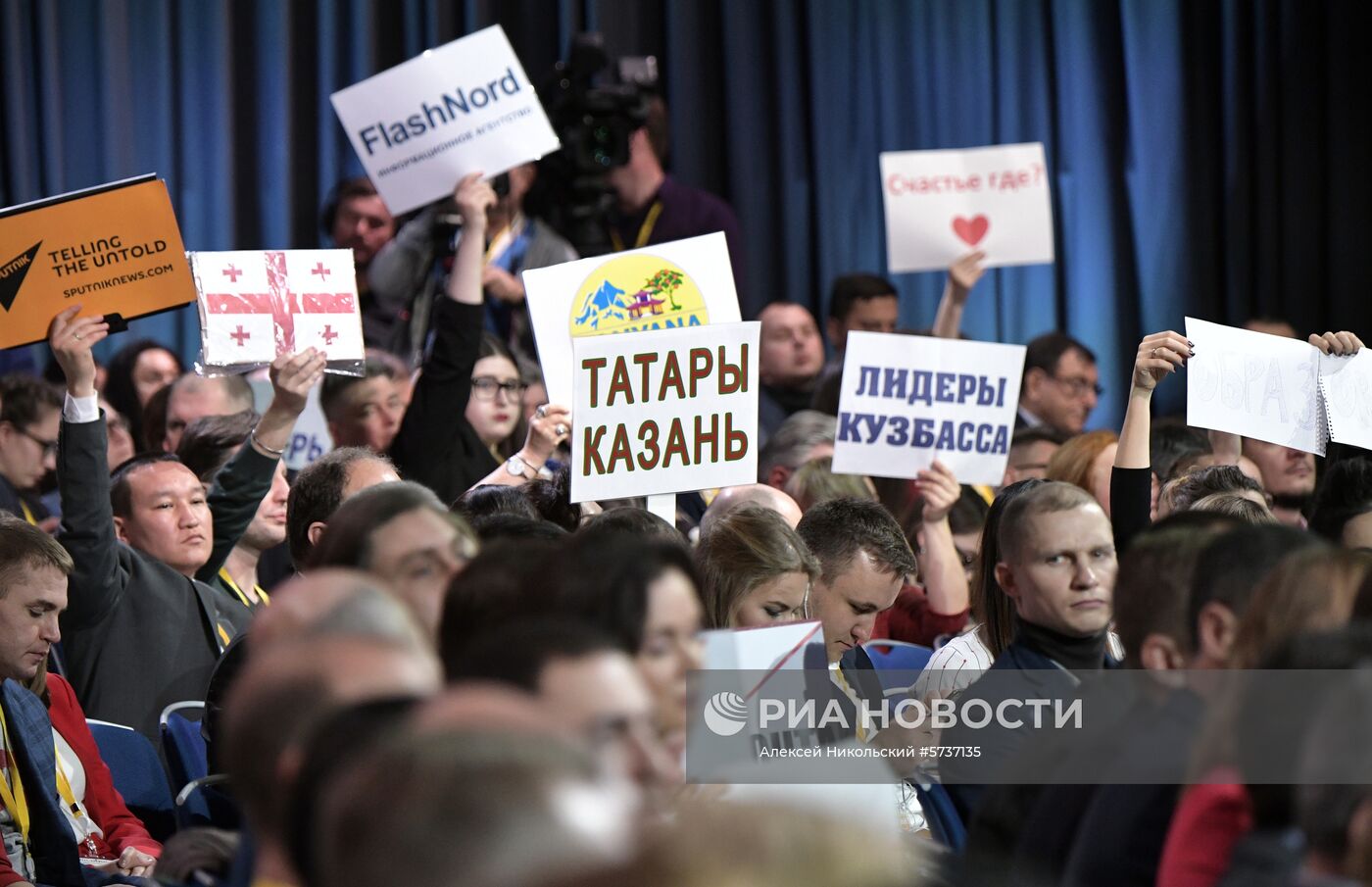 Ежегодная большая пресс-конференция президента РФ В. Путина