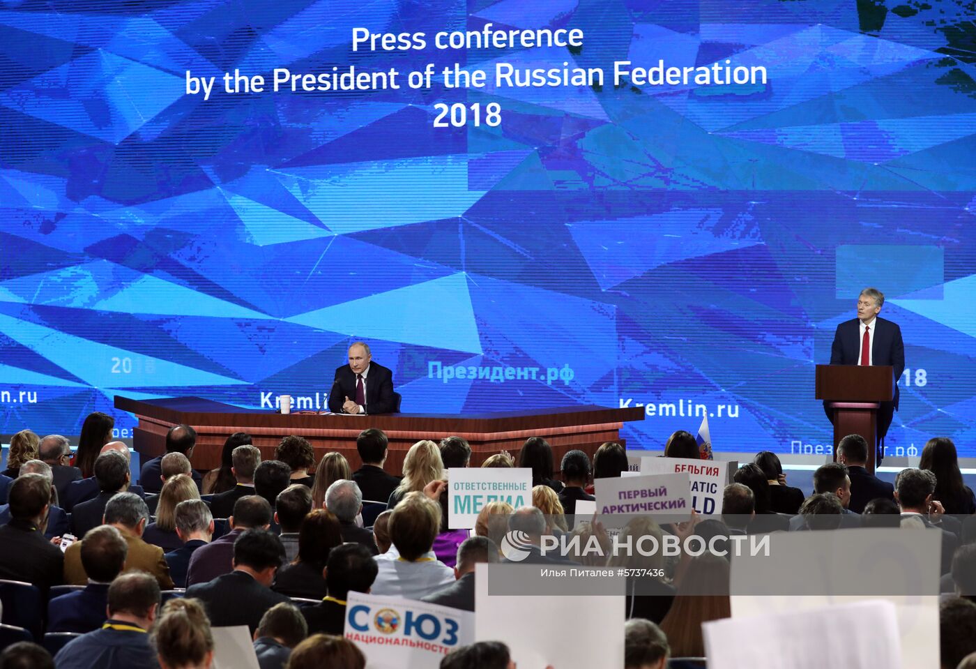 Ежегодная большая пресс-конференция президента РФ В. Путина