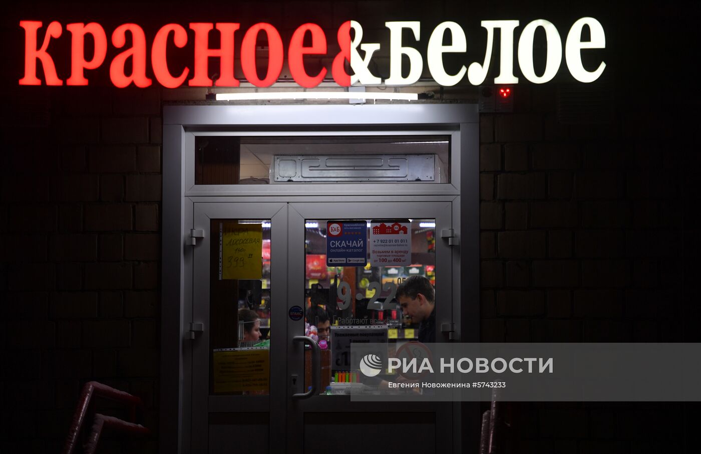 Обыски на складах сети магазинов  "Красное и Белое" в Москве