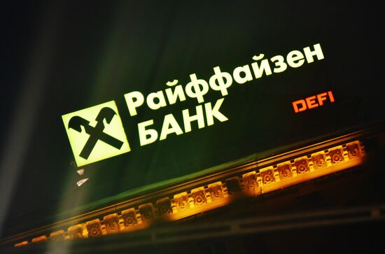 Банк "Райффайзен"