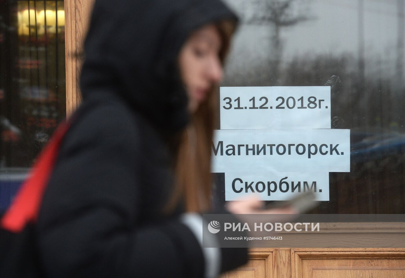 Москвичи несут цветы и игрушки в память о погибших в Магнитогорске