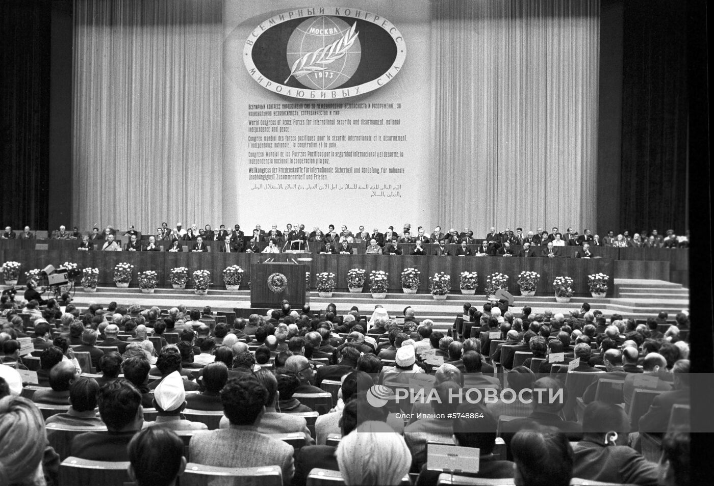 Всемирный конгресс миролюбивых сил
