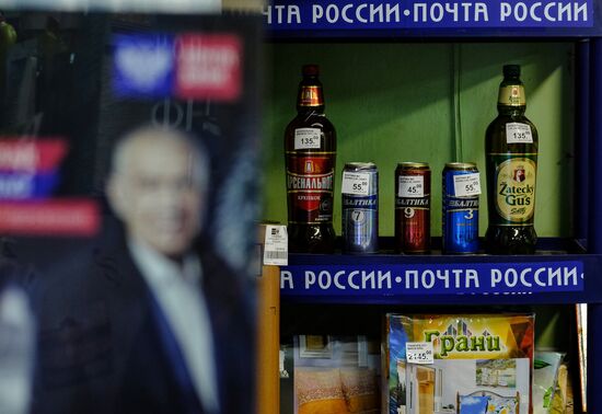 Продажа пива в отделениях "Почты России"