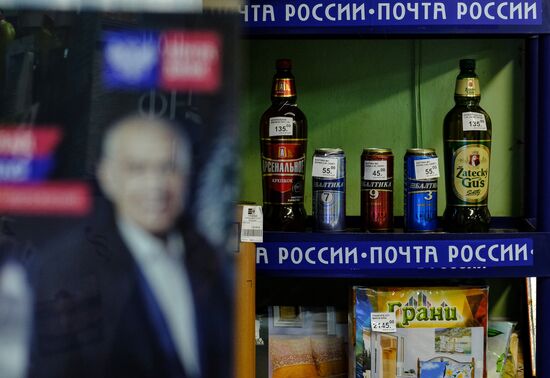 Продажа пива в отделениях "Почты России"
