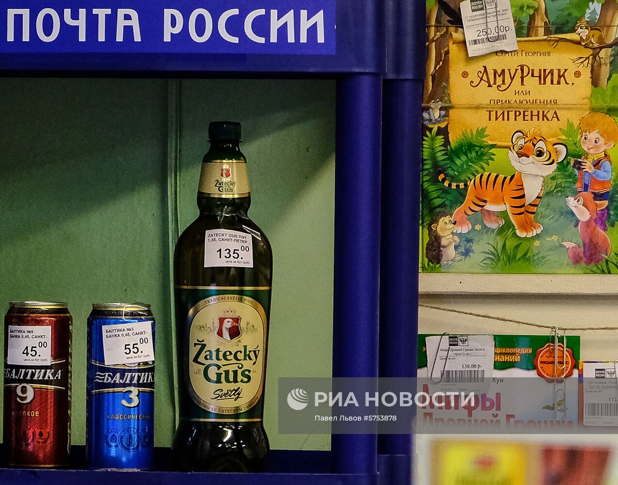 Продажа пива в отделениях "Почты России"