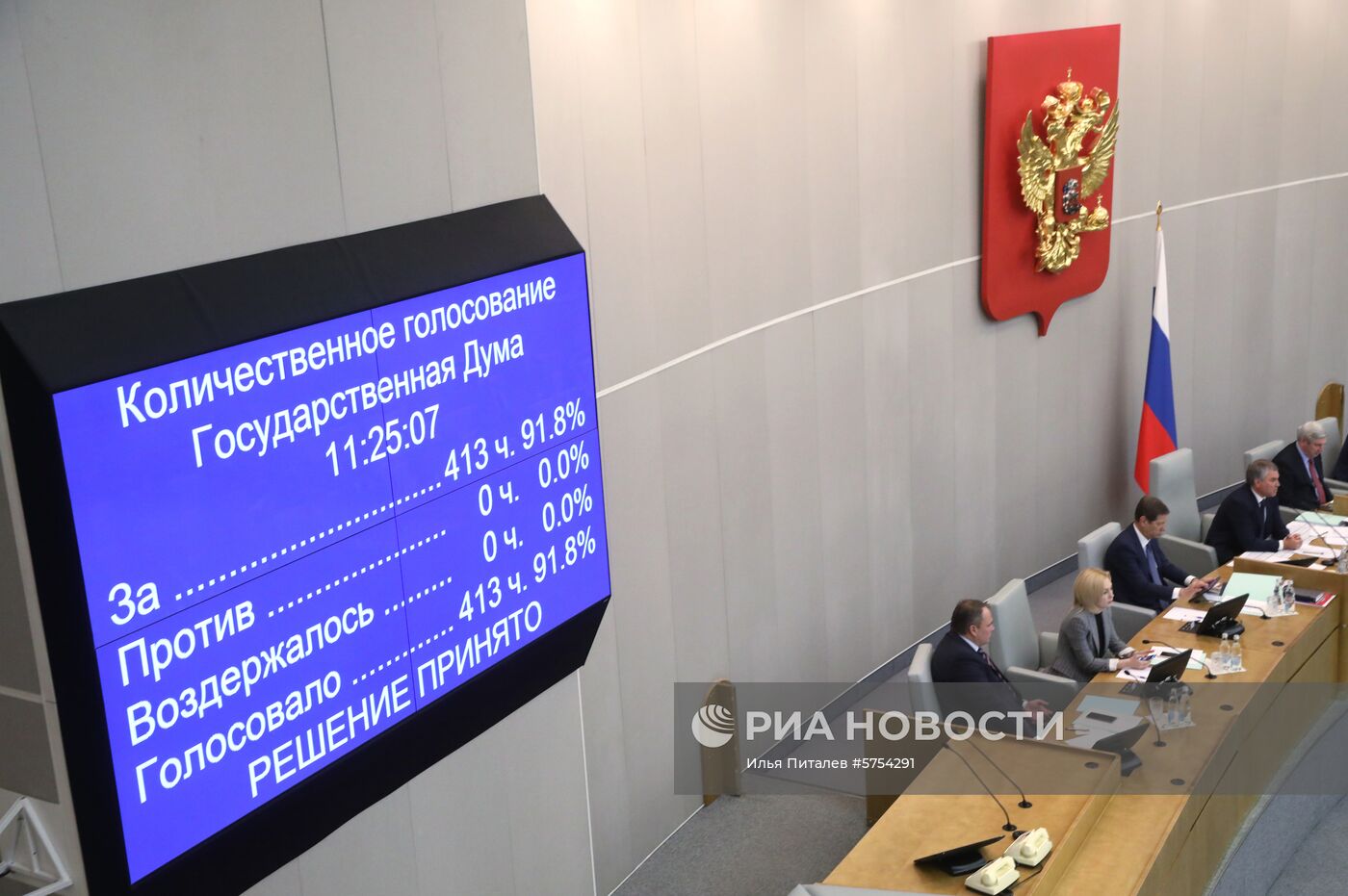 Пленарное заседание Госдумы РФ 