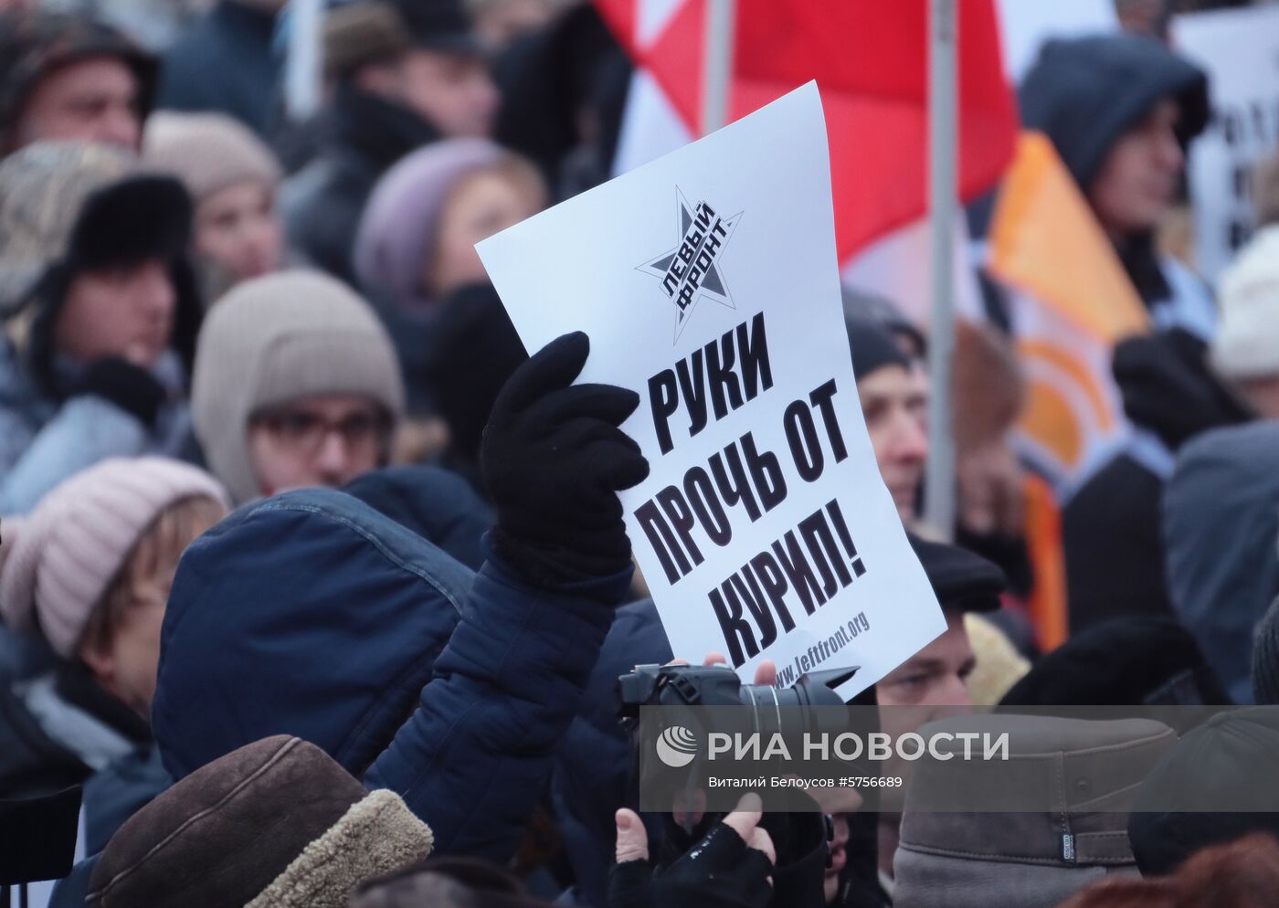 Митинг против передачи Курильских островов Японии 