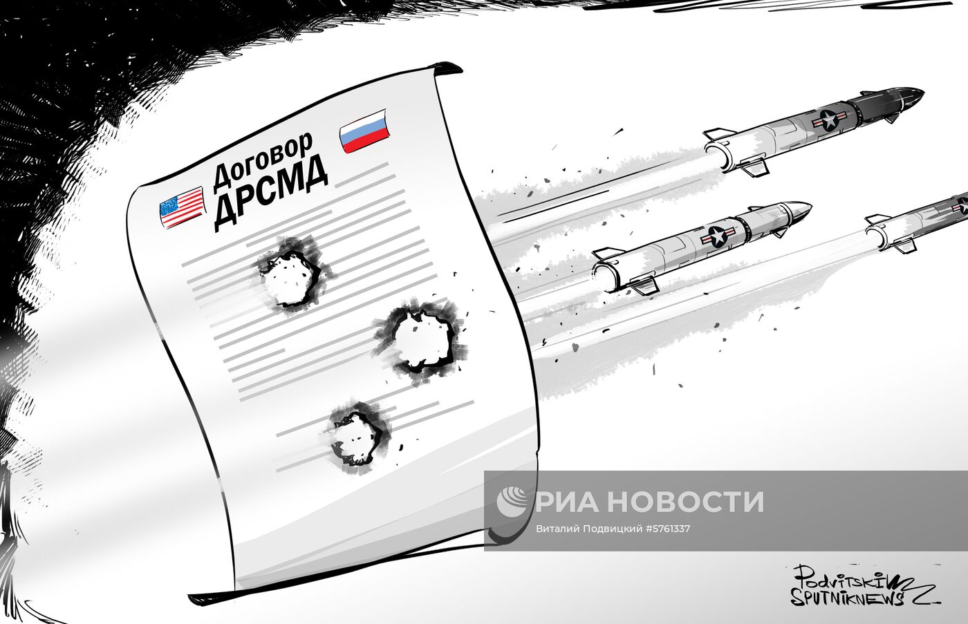 Нет больше надежды на спасение ДРСМД