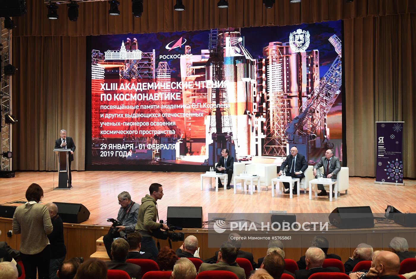 Академические чтения по космонавтике в МГТУ им. Н.Э. Баумана