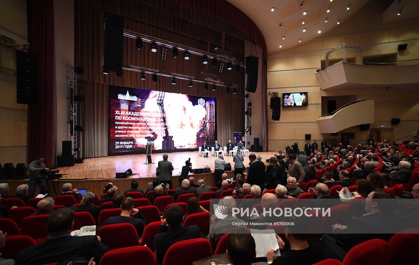 Академические чтения по космонавтике в МГТУ им. Н.Э. Баумана