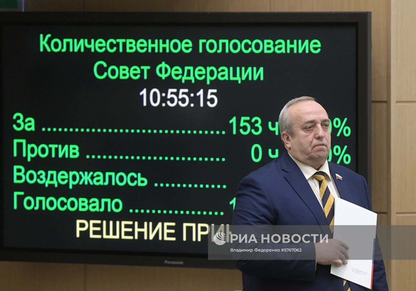 Заседание Совета Федерации РФ