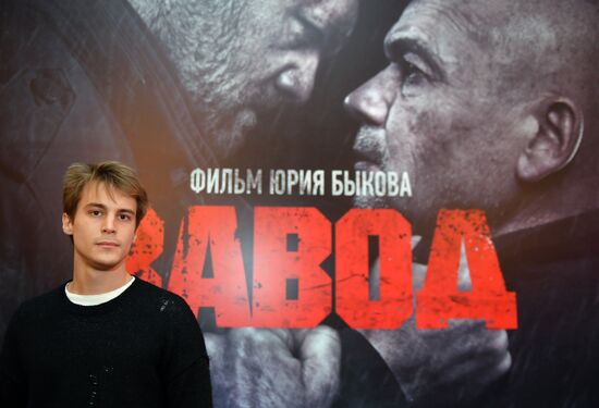 Премьера фильма "Завод"