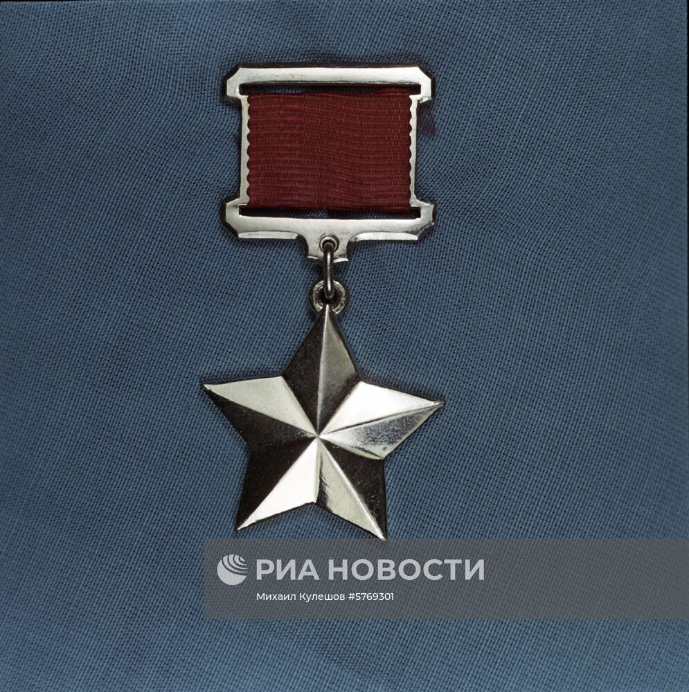 Медаль "Золотая Звезда" Героя Советского Союза