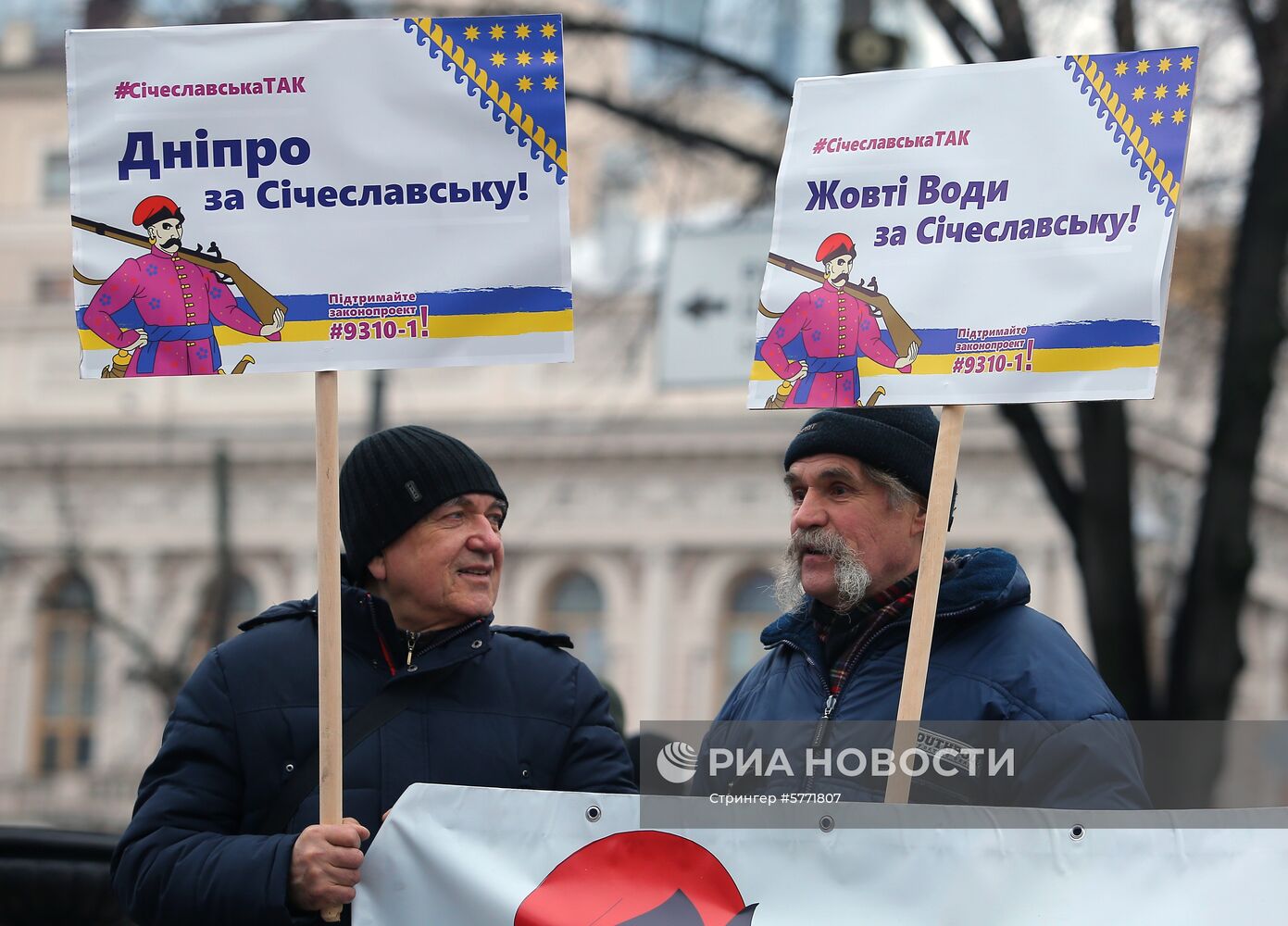 Акция в Киеве с требованием "декоммунизации" названия Днепропетровской области