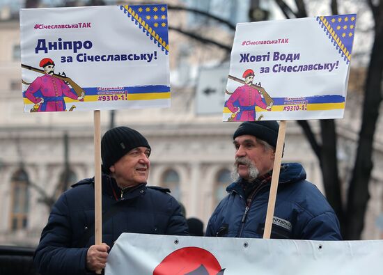 Акция в Киеве с требованием "декоммунизации" названия Днепропетровской области