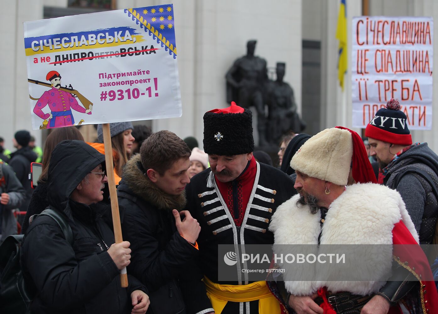 Акция в Киеве с требованием "декоммунизации" названия Днепропетровской области