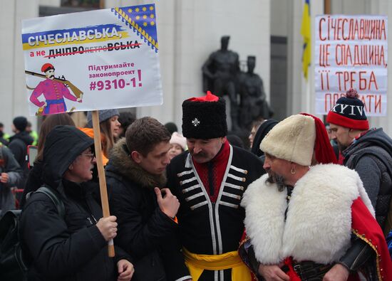 Акция в Киеве с требованием "декоммунизации" названия Днепропетровской области