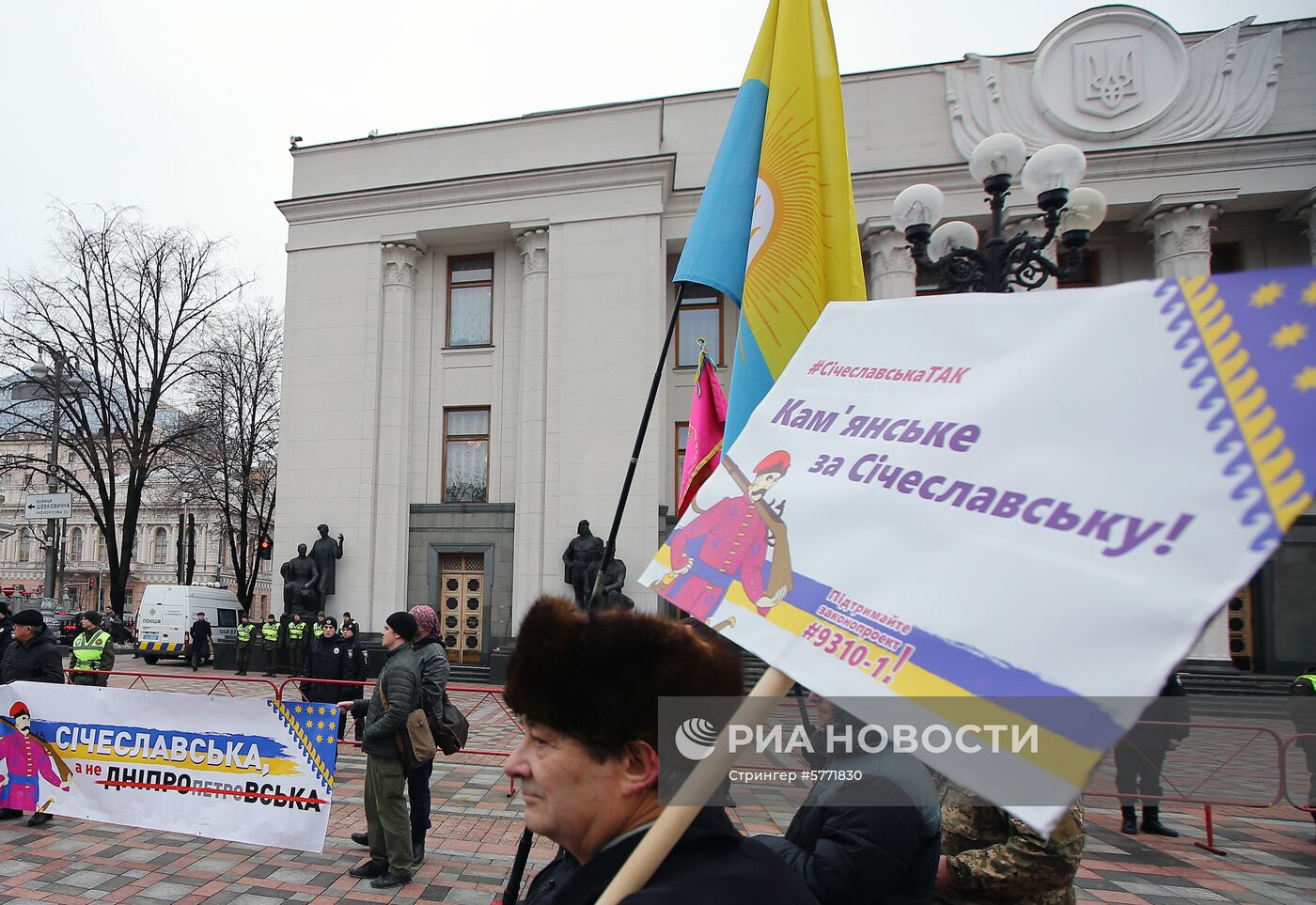 Акция в Киеве с требованием "декоммунизации" названия Днепропетровской области