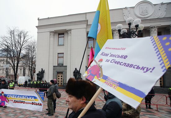 Акция в Киеве с требованием "декоммунизации" названия Днепропетровской области