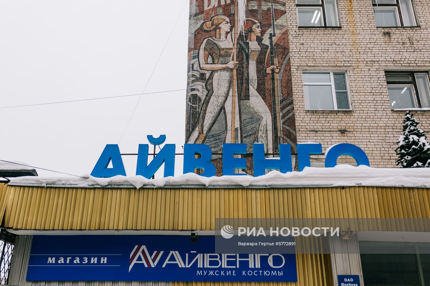 Фабрика "Айвенго" в Иванове