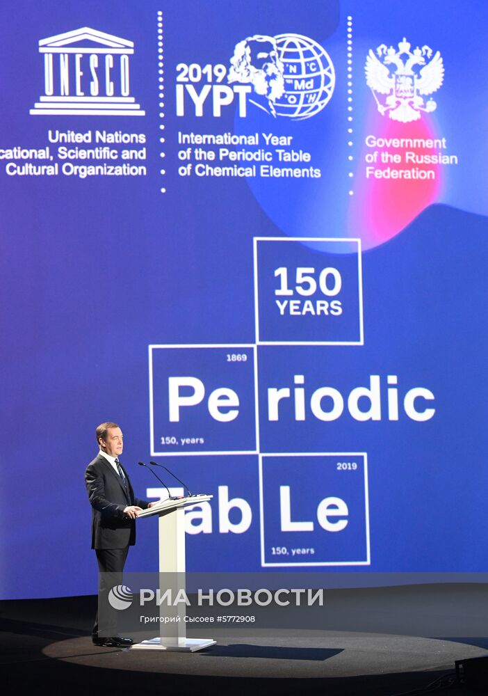 Премьер-министр РФ Д. Медведев на открытии Международного года Периодической таблицы химических элементов в России 