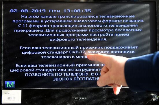 Переход с аналогового на цифровое телевещание