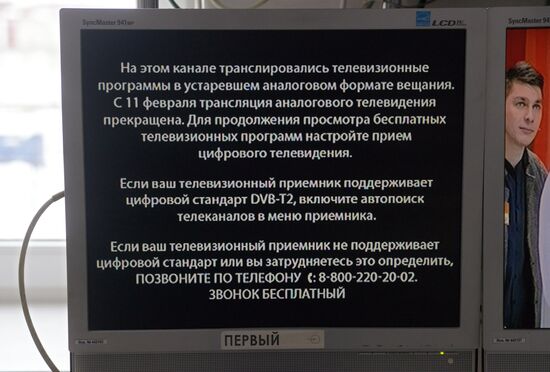 Переход с аналогового на цифровое телевещание  Переход с аналогового на цифровое телевещание 