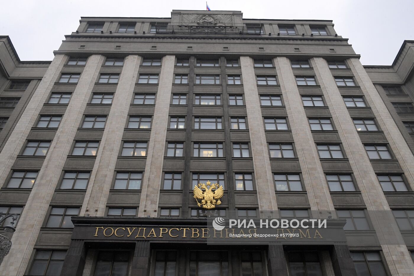 Здание Государственной думы РФ