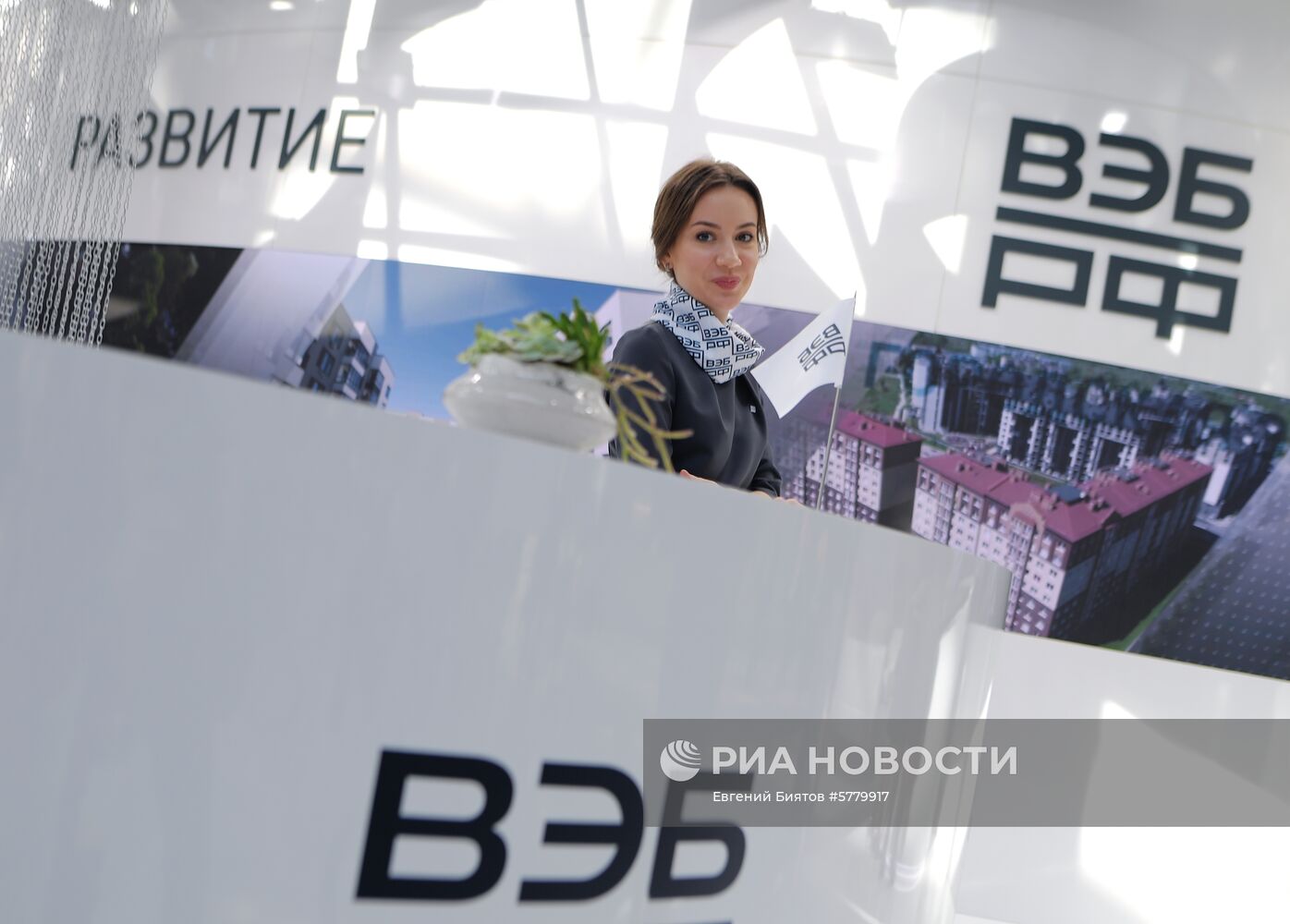 Российский инвестиционный форум. День первый