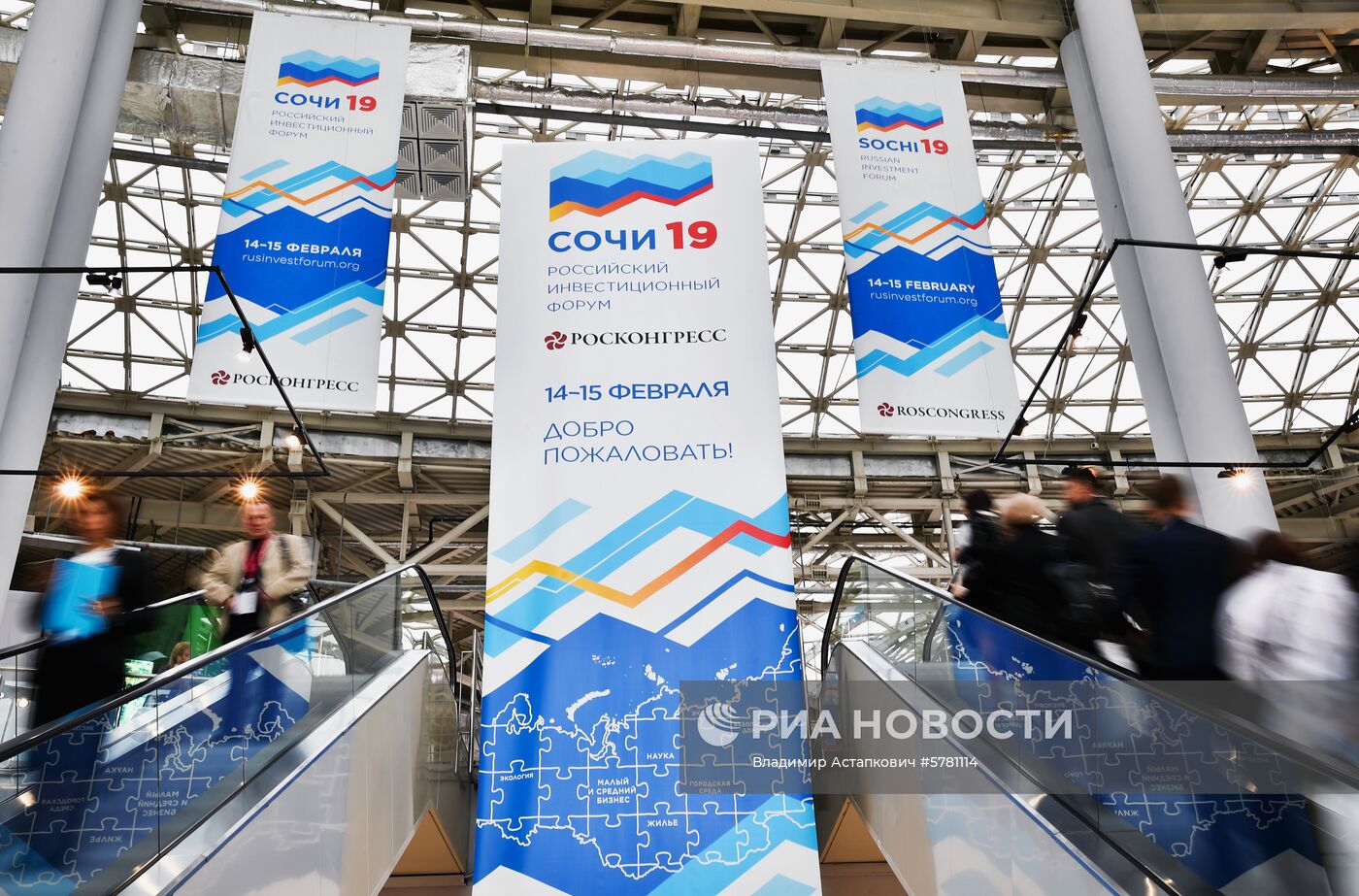 Российский инвестиционный форум. День второй