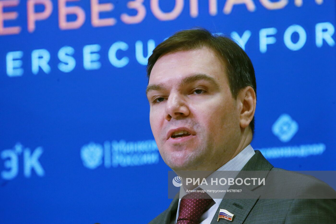 Международный форум по кибербезопасности Cyber Security Forum 2019