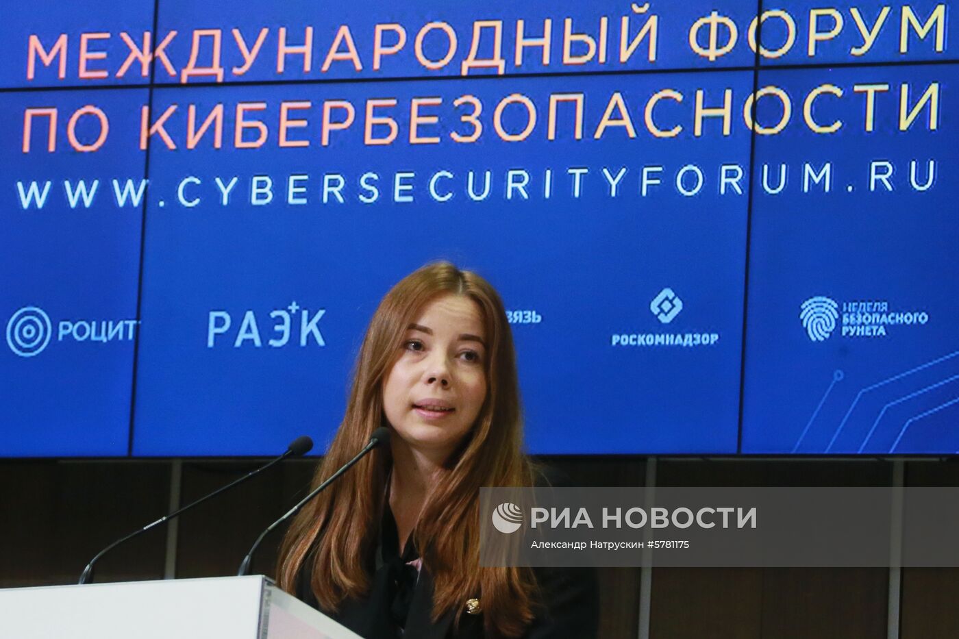 Международный форум по кибербезопасности Cyber Security Forum 2019