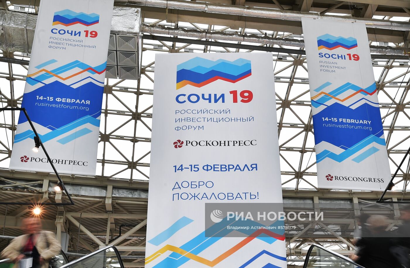 Российский инвестиционный форум. День второй