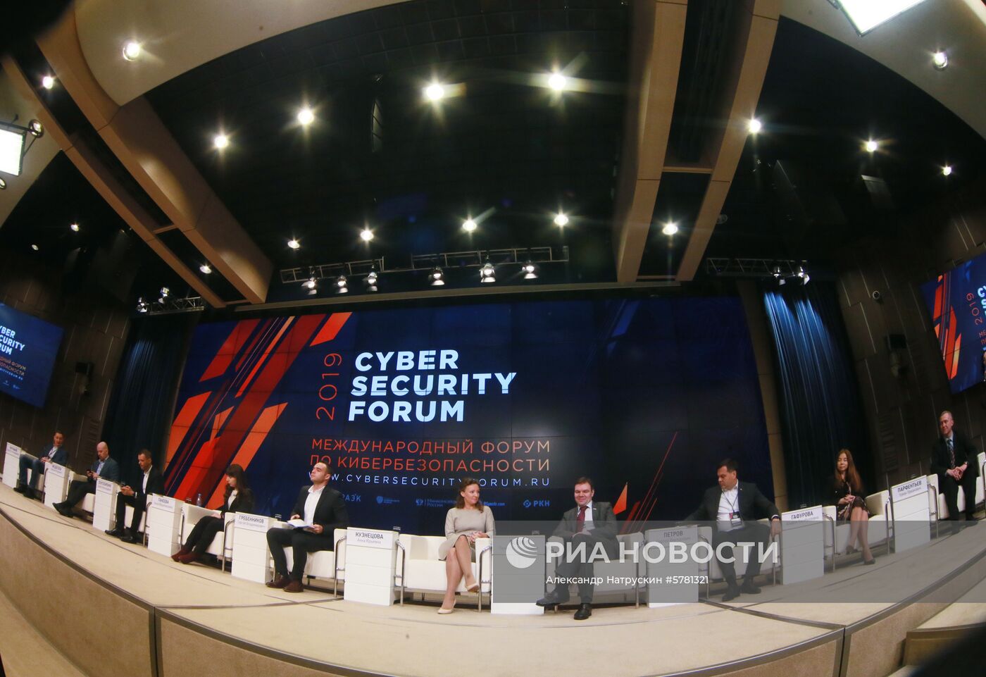 Международный форум по кибербезопасности Cyber Security Forum 2019