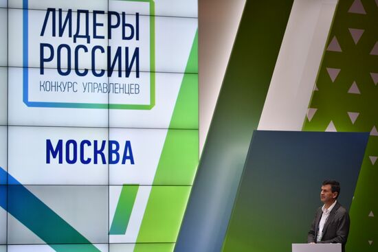 Второй полуфинал конкурса "Лидеры России"