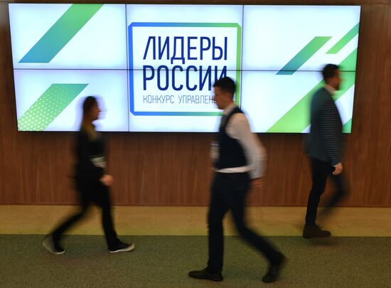 Второй полуфинал конкурса "Лидеры России"