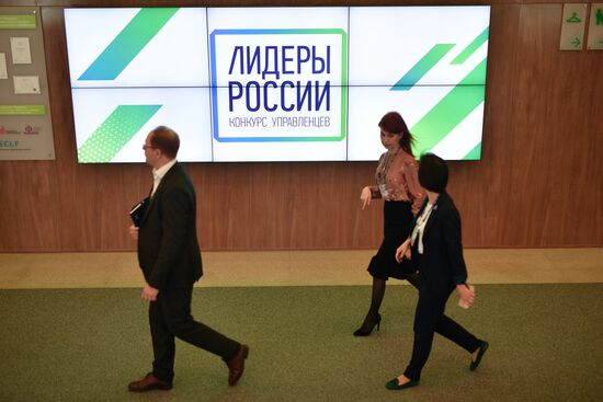 Второй полуфинал конкурса "Лидеры России"