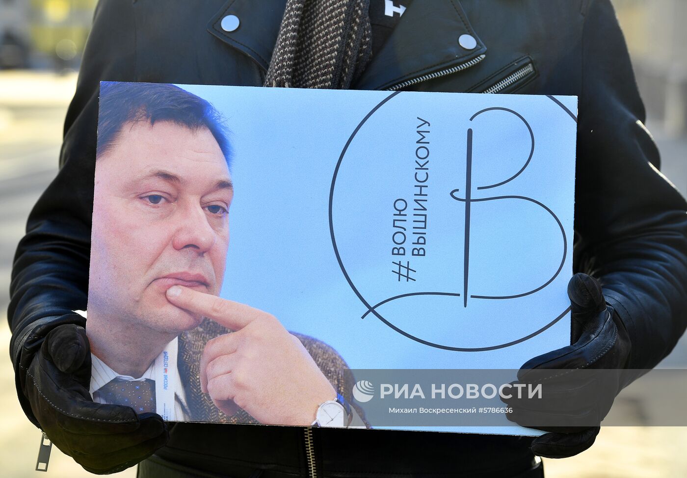 Пикет в защиту Кирилла Вышинского