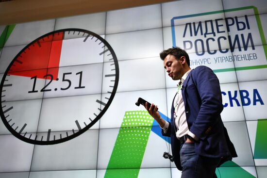 Второй полуфинал конкурса "Лидеры России"