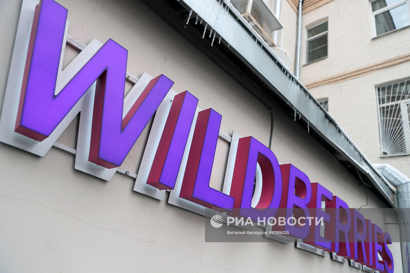 Название интернет-магазина Wildberries рядом с пунктом выдачи заказов в Москве