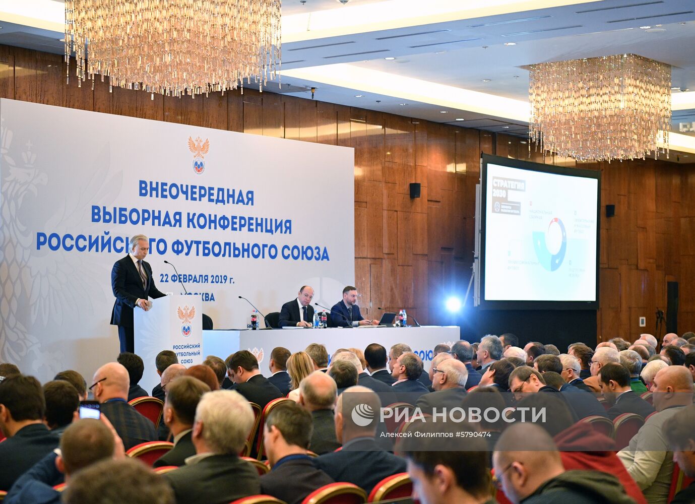 Внеочередная конференция РФС