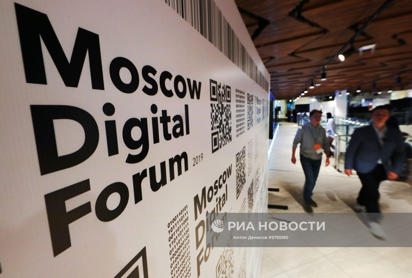 Московский цифровой форум