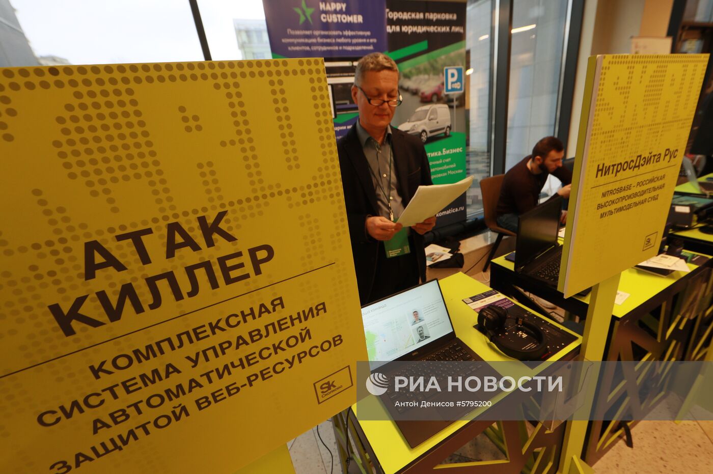 Московский цифровой форум