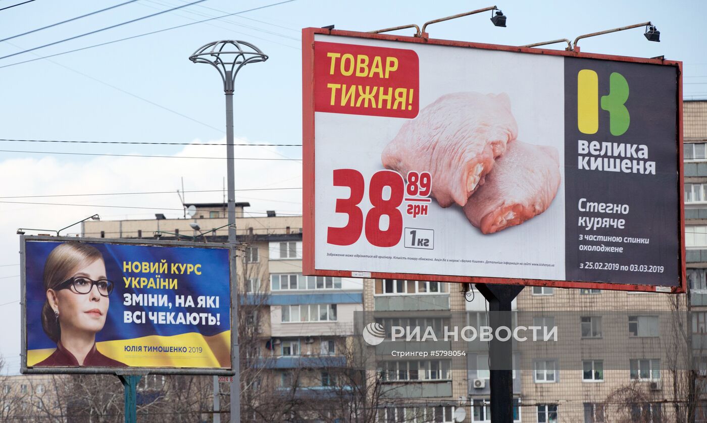 Предвыборная агитация на Украине