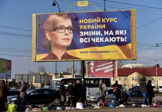 Предвыборная агитация на Украине