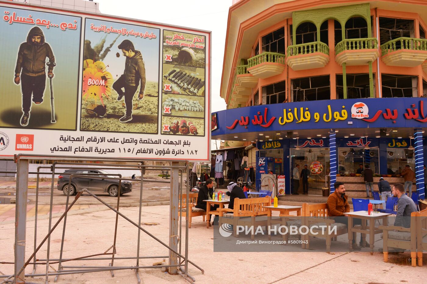 Города мира. Мосул