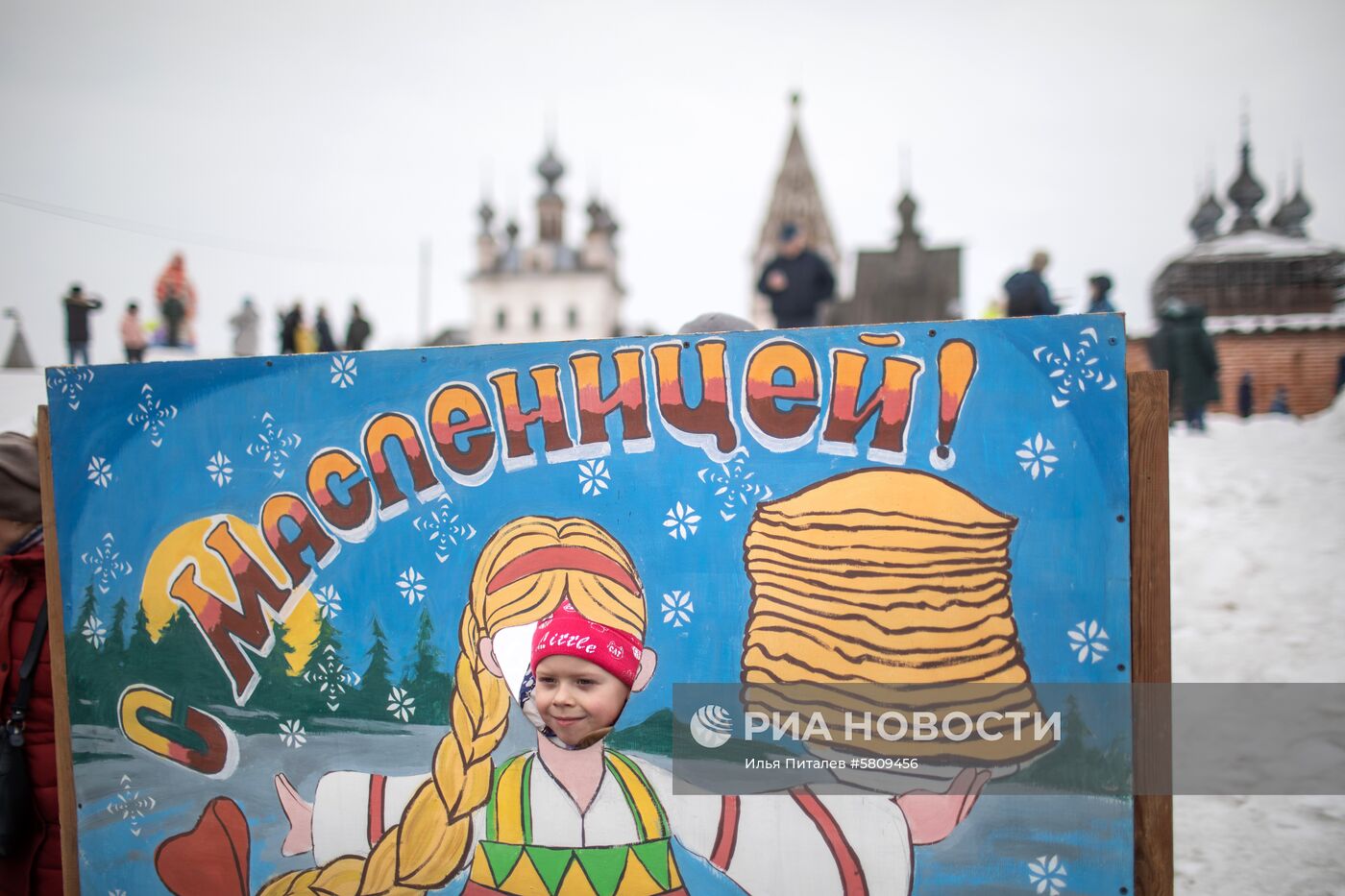 Празднование Масленицы