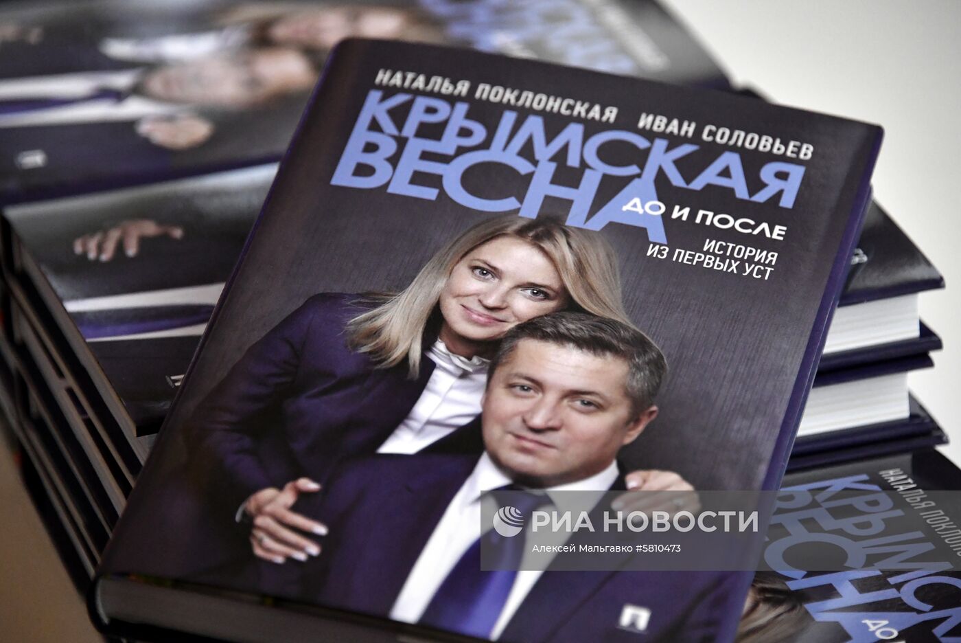 Презентация книги Н. Поклонской "Крымская весна. До и после"