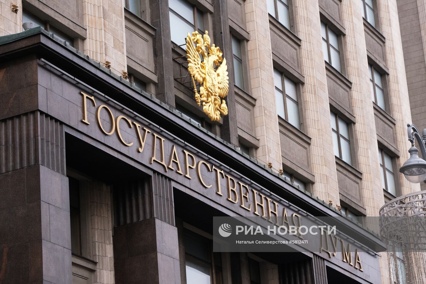 Госдума РФ