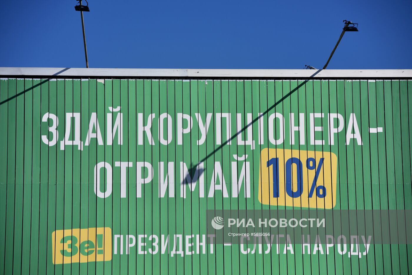 Предвыборная агитация в Киеве